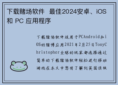 下载赌场软件  最佳2024安卓、iOS 和 PC 应用程序